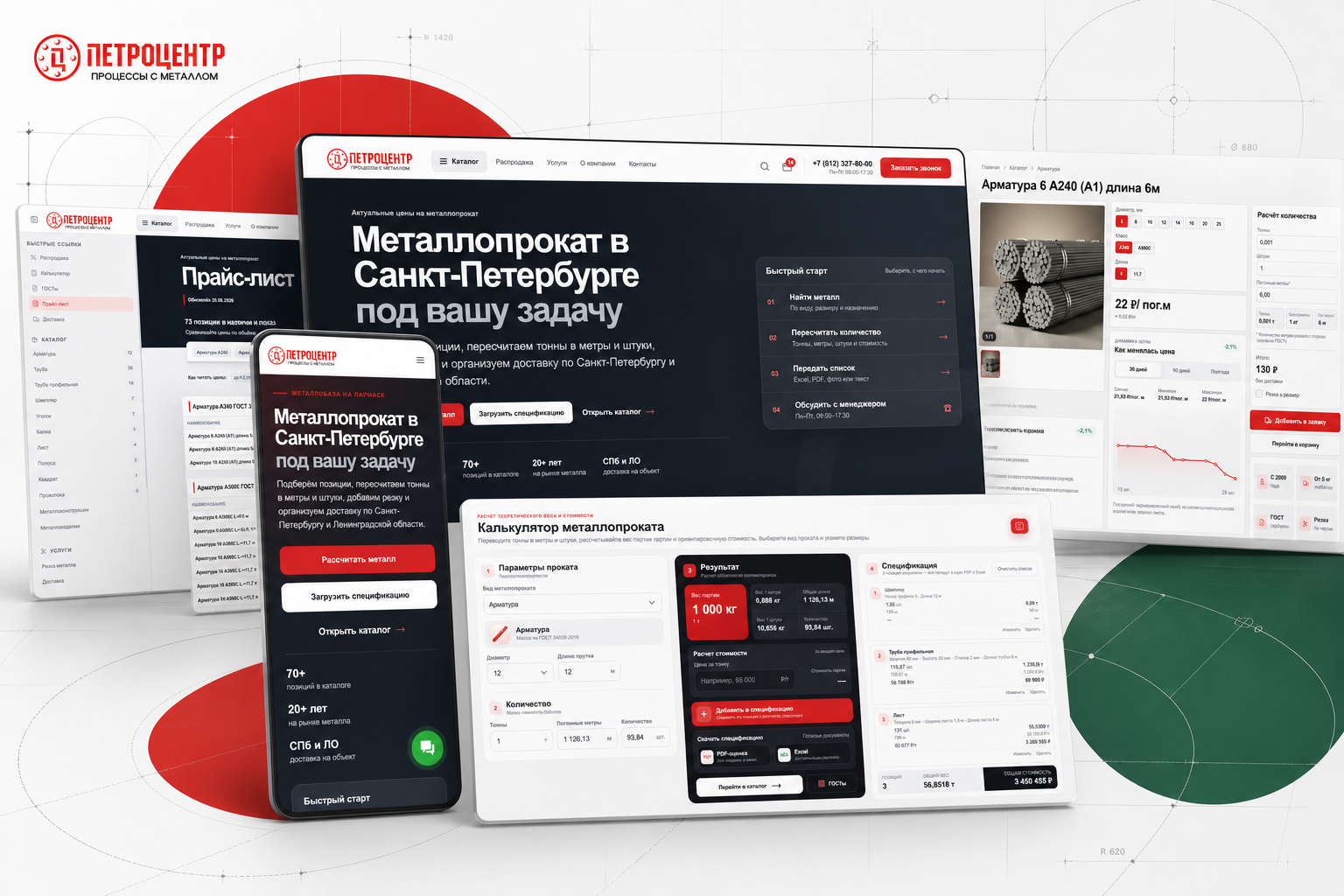 Интерфейсы PETROCENTER: главная, мобильная версия, калькулятор, прайс и карточка металлопроката